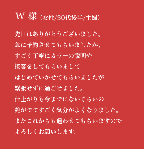 お客様の声