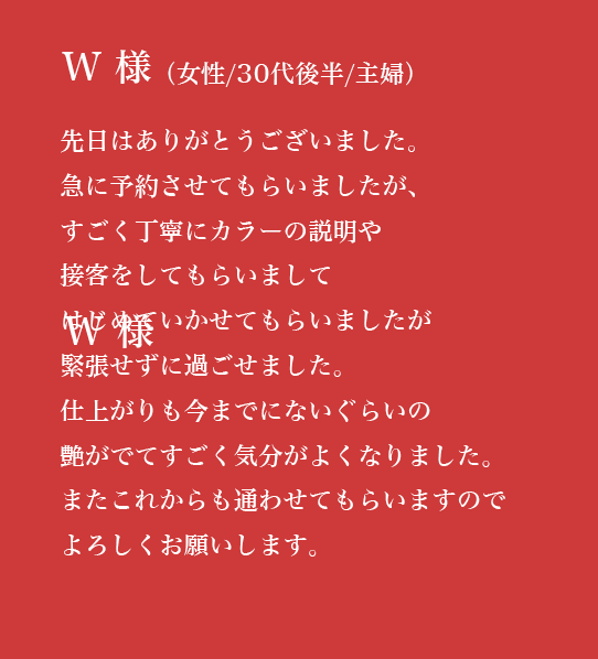 お客様の声