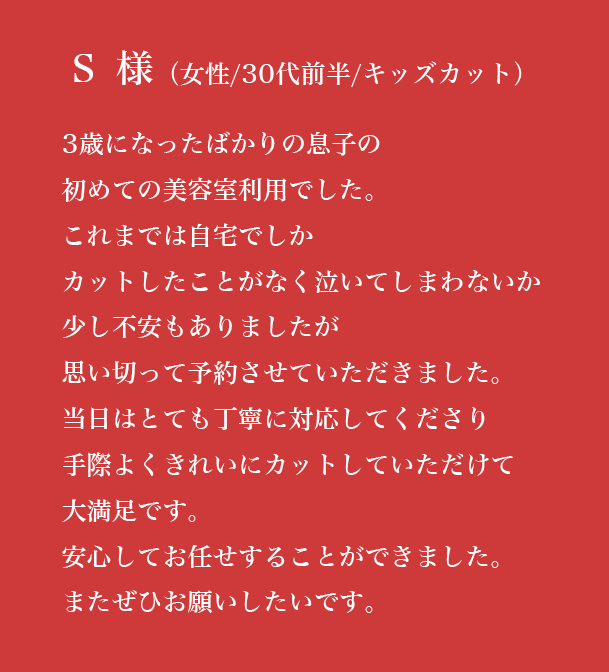 お客様の声