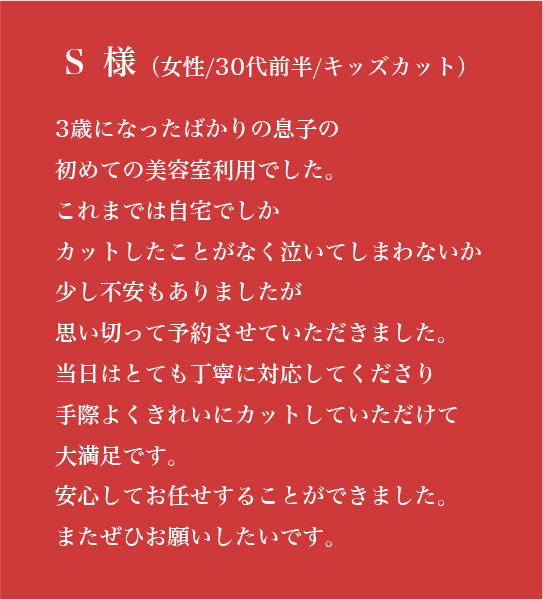 お客様の声